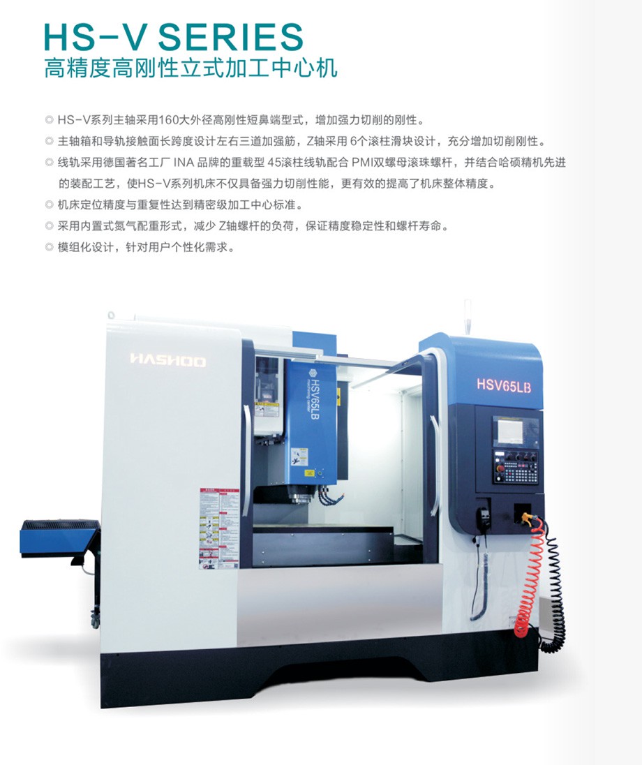 HSV65LB高精度高刚性立式加工中心机